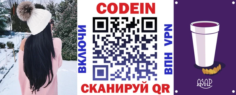 Кодеин напиток Lean (лин)  Кировград 